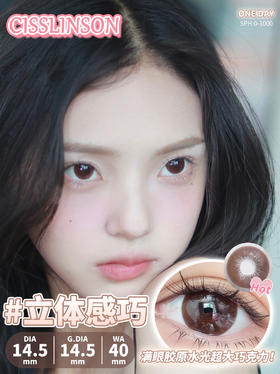 jellibo 立体感巧/立体感黑 14.5mm 年抛 有同款日抛