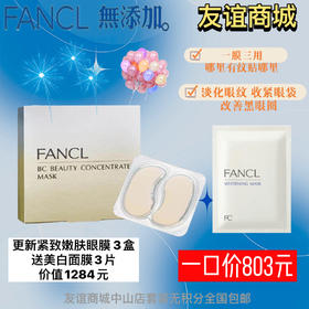 1F FANCL 眼膜