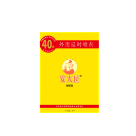 【安太医】外用喷剂 安太医外用延时喷剂中式