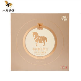 八马茶业福系列3年白牡丹单饼白茶357g