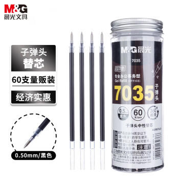 晨光文具0.5mm办公大包装量贩装黑色中性笔替芯学生办公拔盖子弹头笔芯60支桶装AGR670J3 商品图4