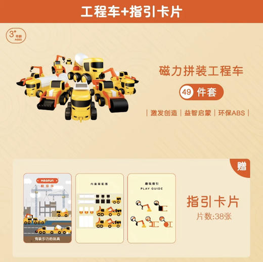 酷彼伴MAG-1988火星团队系列-工程车家庭款 商品图0