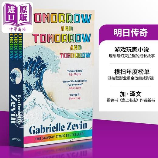 预售 【中商原版】明日传奇 岛上书店作者加泽文 比尔盖茨书单 Tomorrow and Tomorrow and Tomorrow 英文原版小说 Gabrielle Zevin 商品图0