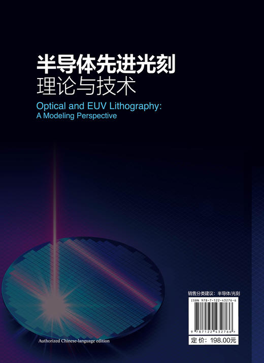 半导体先进光刻理论与技术 商品图1
