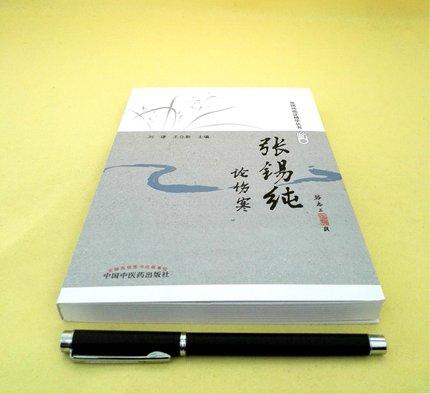 张锡纯论伤寒（修订版）张锡纯临证精华丛书【刘建、王立新】 商品图2