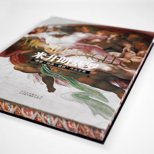 米开朗基罗“雕塑·绘画·建筑”作品全集--新媒休定制刷边版 商品图2