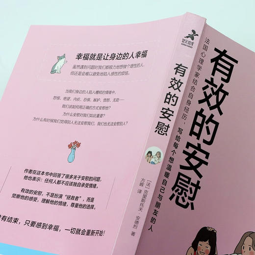 有效的安慰 克里斯托夫.安德烈 著 心理学 商品图2