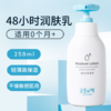 宫中秘策润肤乳液250ml瓶（儿童身体乳） 商品缩略图0