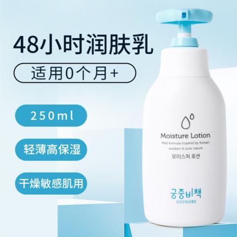 宫中秘策润肤乳液250ml瓶（儿童身体乳） 商品图0
