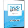 新精编 高中数学 必修 第1册 商品缩略图3
