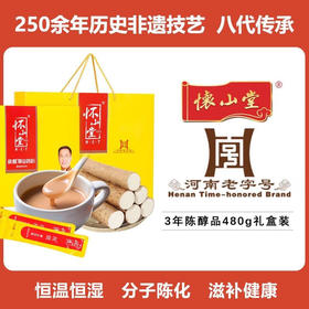 怀山堂 铁棍山药礼盒480g 三年陈怀山粉早餐代餐粉送长辈领导 中老年人营养品礼盒 薯类食品