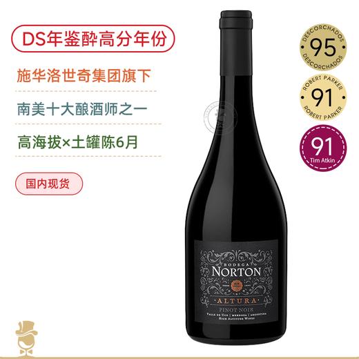 DS评分史上酔高年份！南美十大酿酒师出品！诺顿酒庄奥图拉黑皮诺干红 Norton Altura Pinot Noir 2020【施华洛世奇旗下】 商品图0