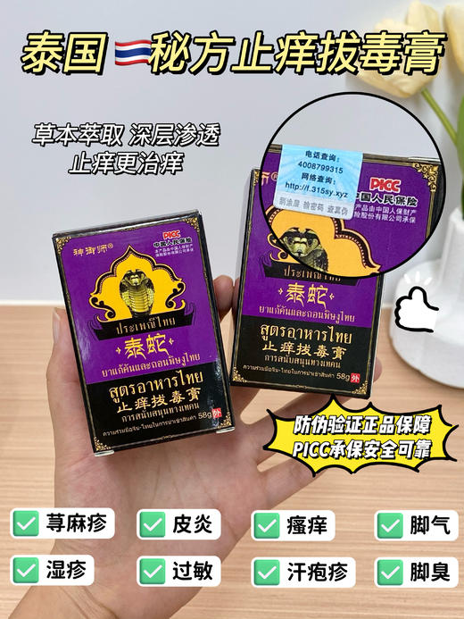【应季好物】神御师泰蛇止痒拔毒膏58g*3瓶 商品图1