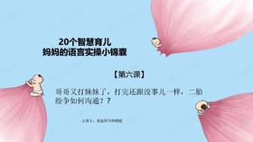 第六课【二胎纷争】20个妈妈的语言实操小锦囊 --主讲人暖暖-KFB-NN