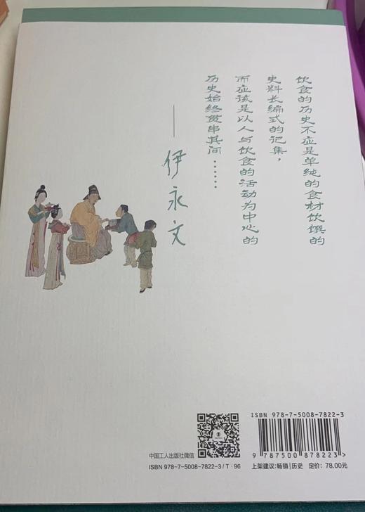 明清饮食 4本套 伊永文 明清社会历史文献 中国工人出版社 商品图9
