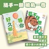 忍不住想打扰你+等你好久啦｜bibi动物园漫画套装 商品缩略图1