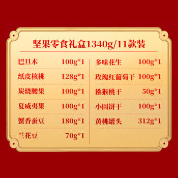 百草味坚果礼盒休闲干果零食干果组合大礼包万事大吉1340g企业团购 商品图1