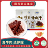 回民街【风干牛肉干】独立小包装/原味、孜然、香辣味 商品缩略图0