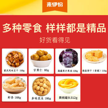 来伊份坚果礼盒 炒货干果零食组合大礼包 伊遇美食1146g 企业团购福利 商品图3