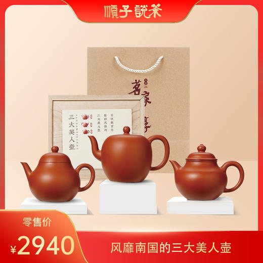 引领了数百年紫砂风情的三大美人壶 商品图0