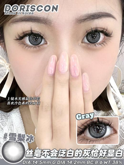 雪梨冰14.5mm 着色14.2mm【年抛】275到700度度缺货 商品图0