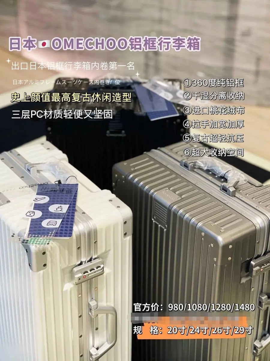 二店7m 重磅推荐！日本🇯🇵OMECHOO欧米丘铝框行李箱 第三代 