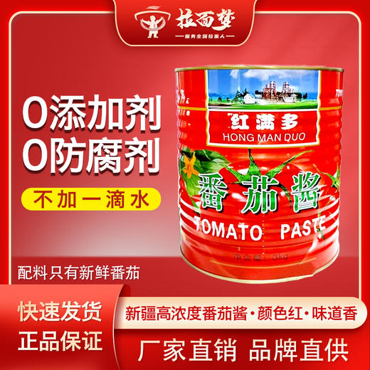 红满多番茄酱【运送过程有轻微压扁可能  介意勿拍】 商品图0