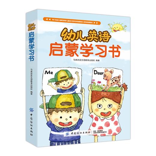 中国纺织出版社-幼小衔接英语类图书包 商品图11