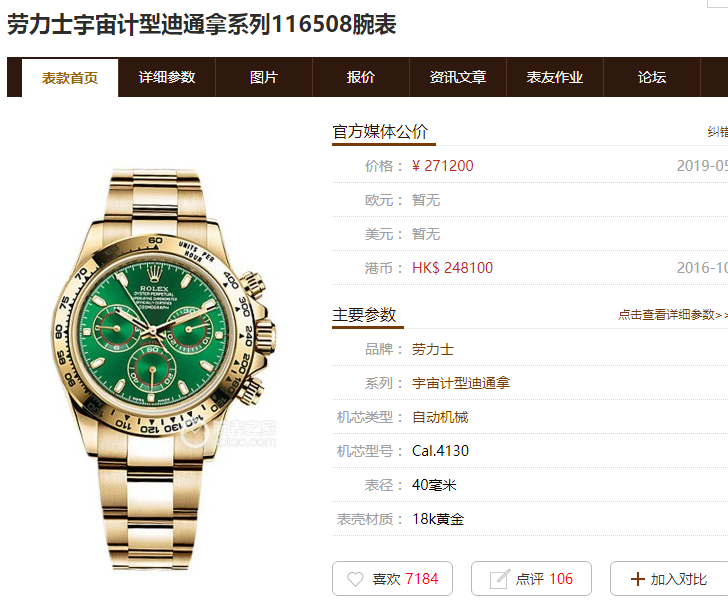 N厂劳力士迪通拿「4130机芯」N厂绿金迪Daytona超越AR厂