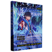 斗罗大陆第四部-终极斗罗漫画版25