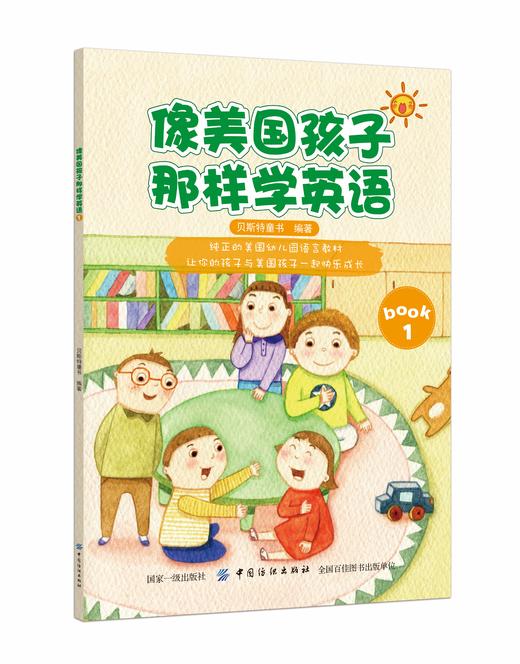 中国纺织出版社-幼小衔接英语类图书包 商品图0