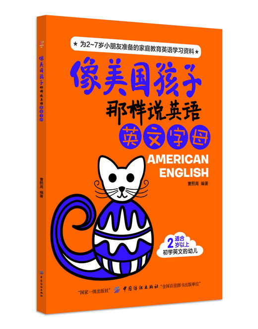 中国纺织出版社-幼小衔接英语类图书包 商品图5