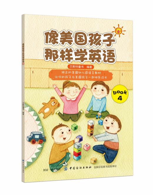 中国纺织出版社-幼小衔接英语类图书包 商品图3