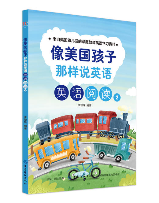 中国纺织出版社-幼小衔接英语类图书包 商品图4