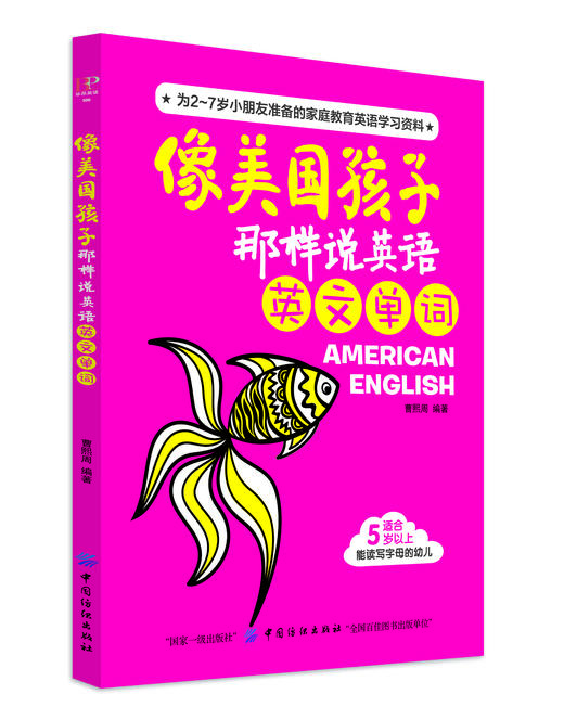 中国纺织出版社-幼小衔接英语类图书包 商品图10