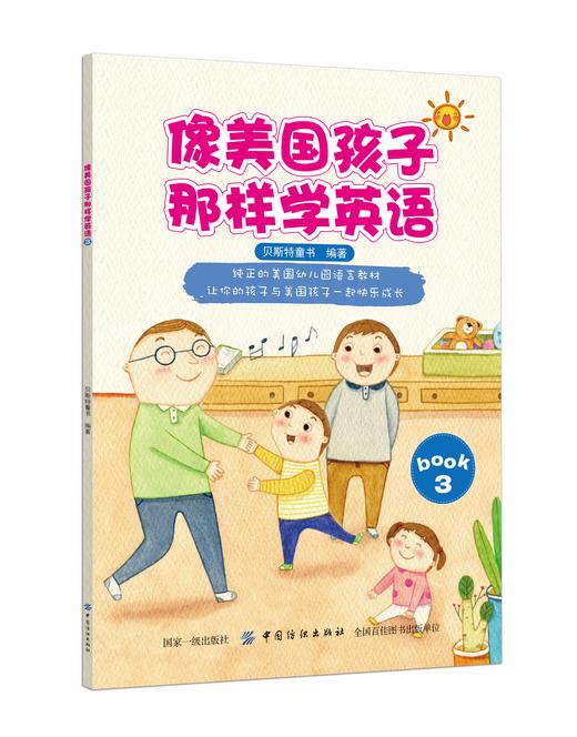 中国纺织出版社-幼小衔接英语类图书包 商品图2