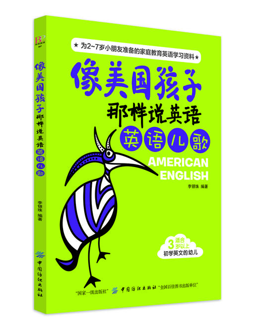 中国纺织出版社-幼小衔接英语类图书包 商品图9