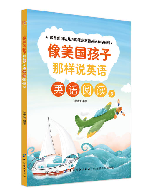 中国纺织出版社-幼小衔接英语类图书包 商品图12