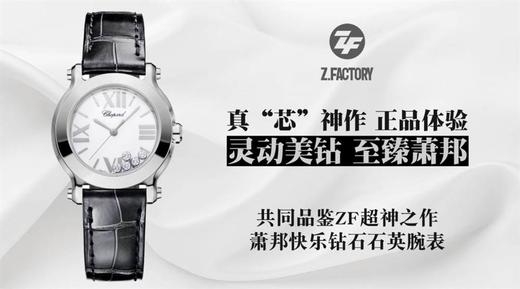 ZF厂肖邦快乐钻278559-3001新品复刻手表一比一手表n厂c厂zf厂vs厂clean厂 商品图7