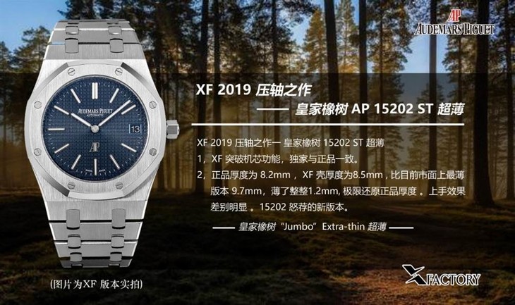 XF厂新品热推:XF厂爱彼皇家橡树15202ST腕表,2019压轴大作