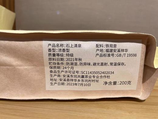 21秋  老铁  石上清泉  传统老工艺  三次炭火焙 200克/包 400克/2包 商品图7