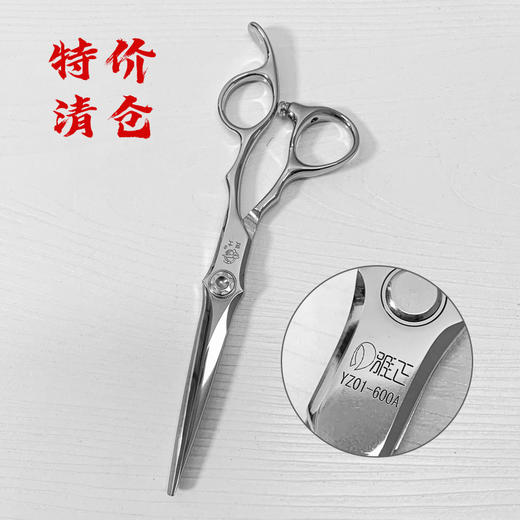 雅正匠士特价平剪（9成新） 商品图0