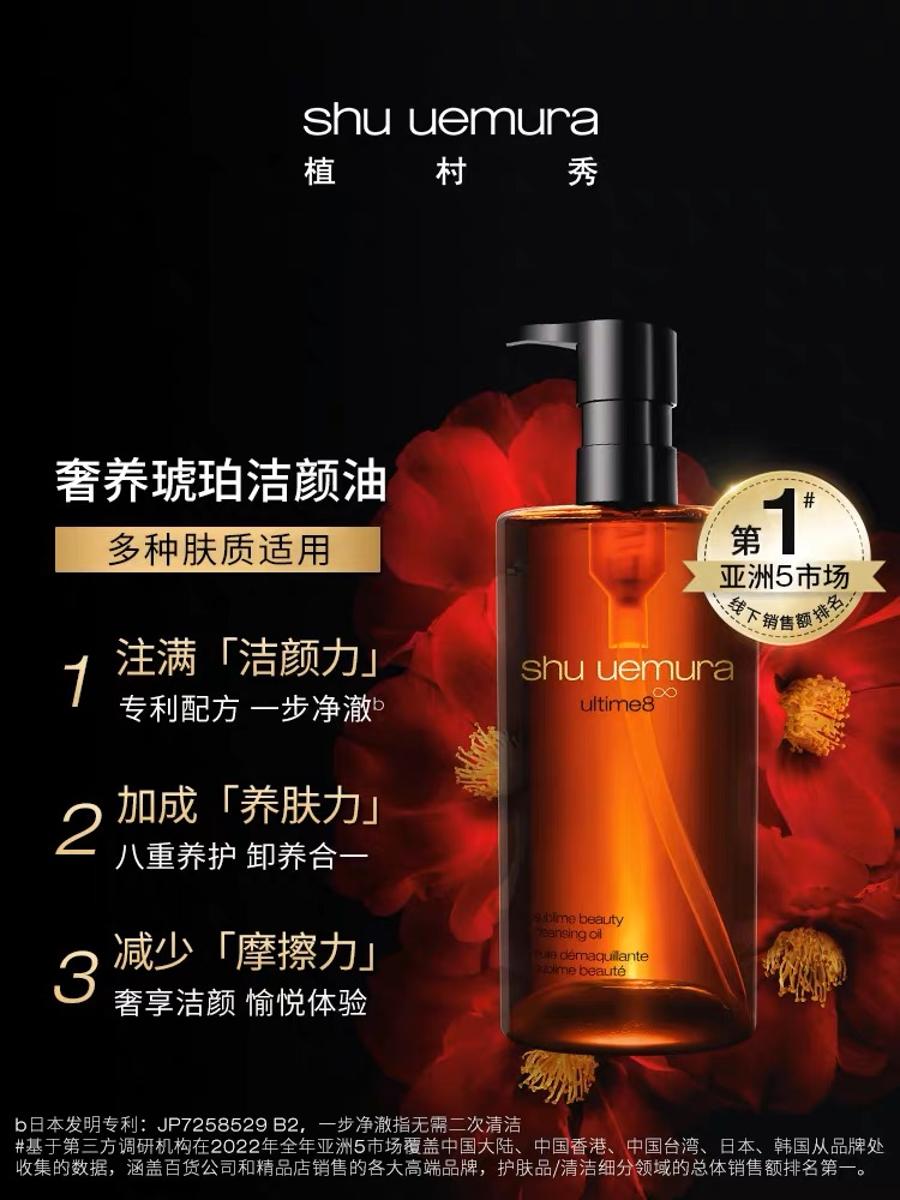 1楼植村秀臻萃养肤洁颜油450ml【25年爆款】