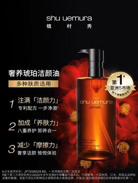 1楼植村秀臻萃养肤洁颜油450ml【25年爆款】