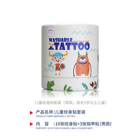 花芽FM600146Flower monaco儿童纹身贴—男孩款
 washable tattoo