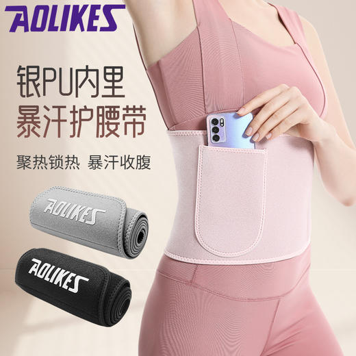 【银图层暴汗护腰带】运动跑步健身 收腹瘦腰燃脂 瑜伽银离子护腰带 商品图1