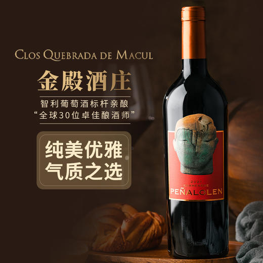 【连续6年帕克评分95+】佩络佳美娜干红葡萄酒 中央山谷产区 14.9%vol 商品图10