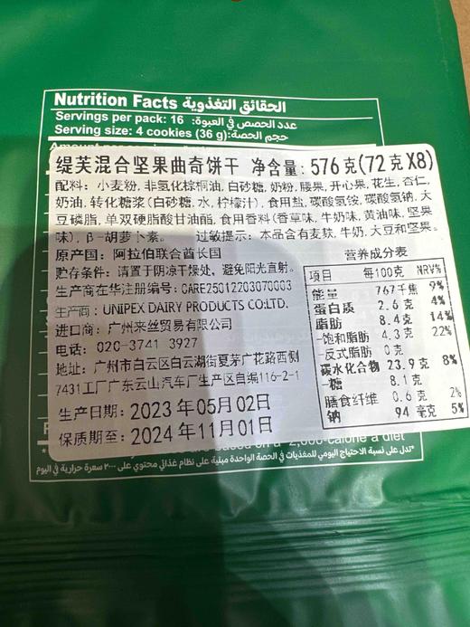 阿联酋缇芙混合浆果曲奇饼干576g 商品图1