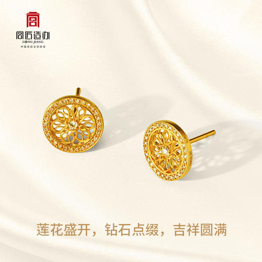 宫匠造办 宝莲花耳钉 黄金镶钻 商品图2