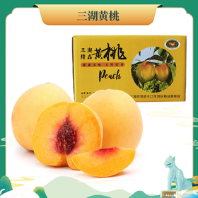 （助农）锦绣黄桃带箱10斤18枚装/24枚装